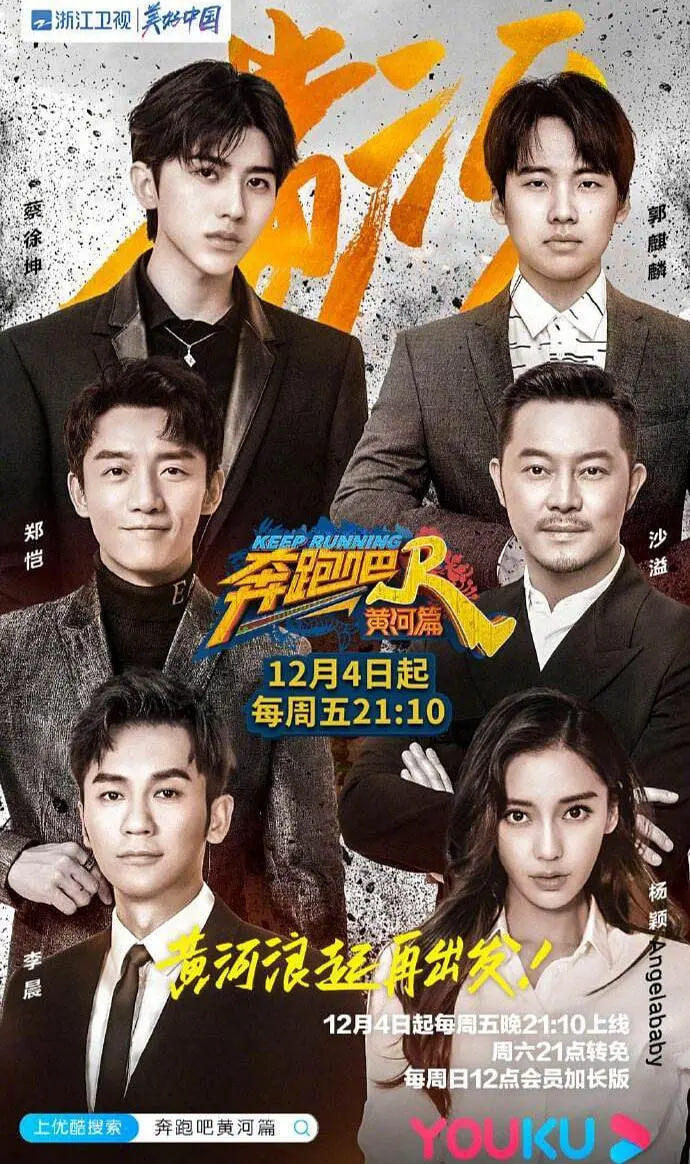 奔跑吧黄河篇封面图