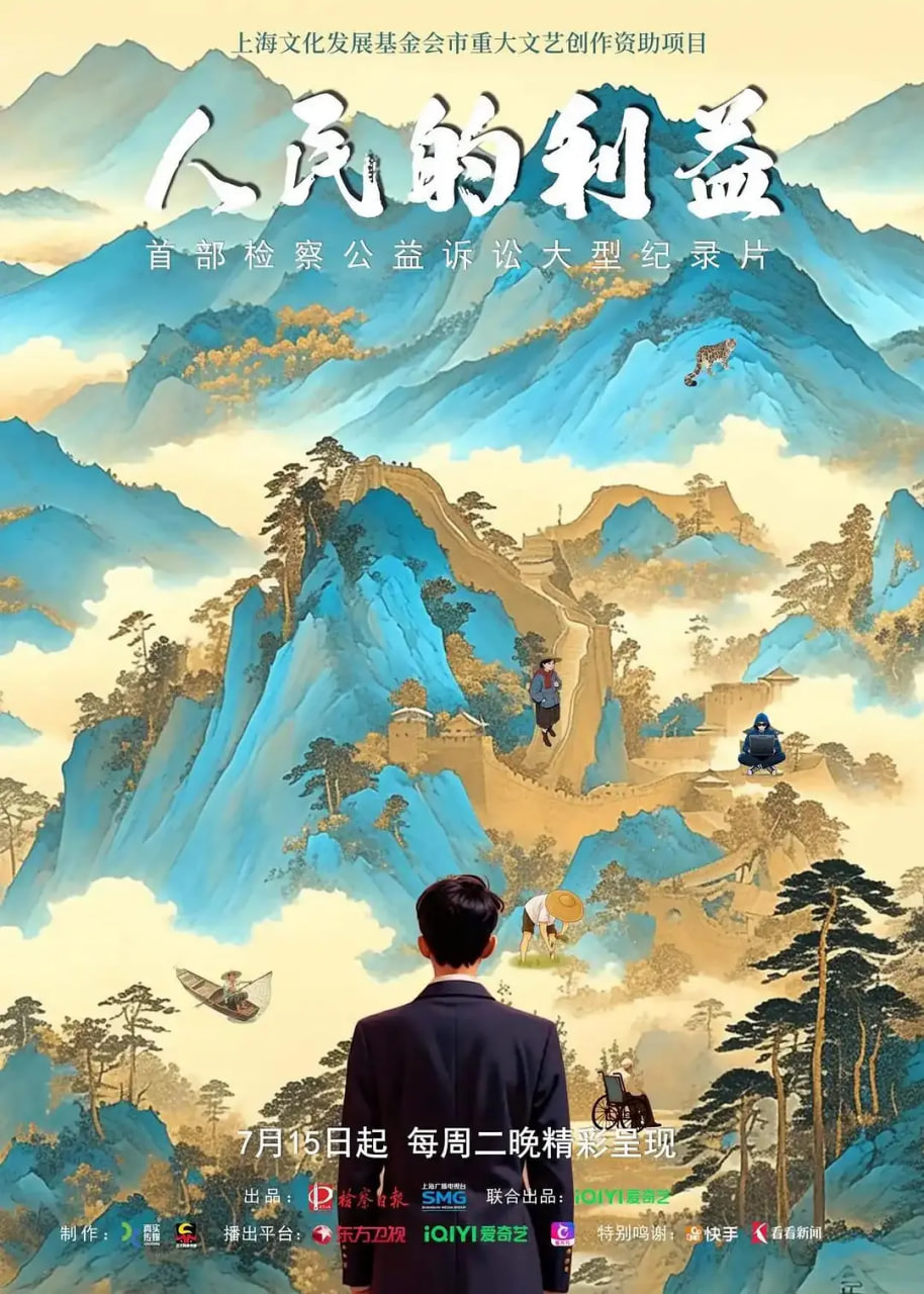 人民的利益封面图