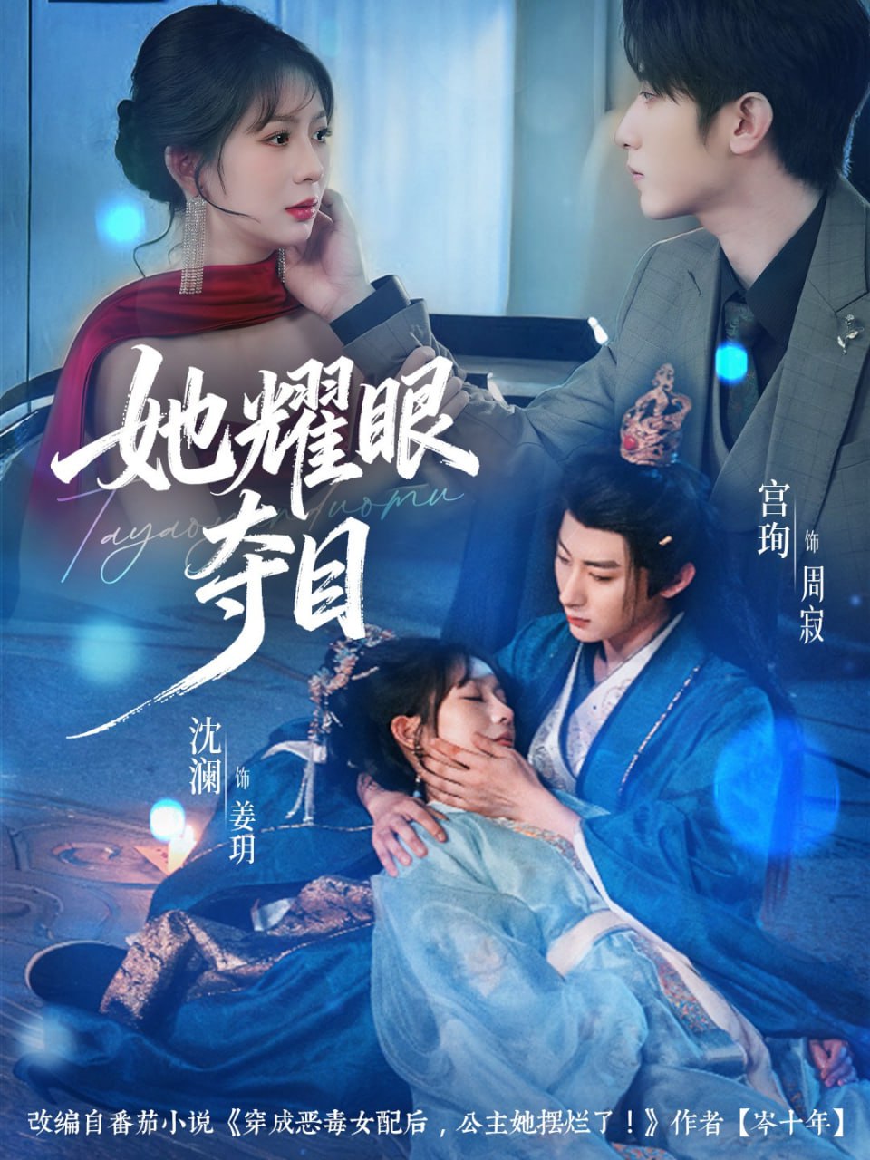 她耀眼夺目（炮灰女配能有什么坏心思）