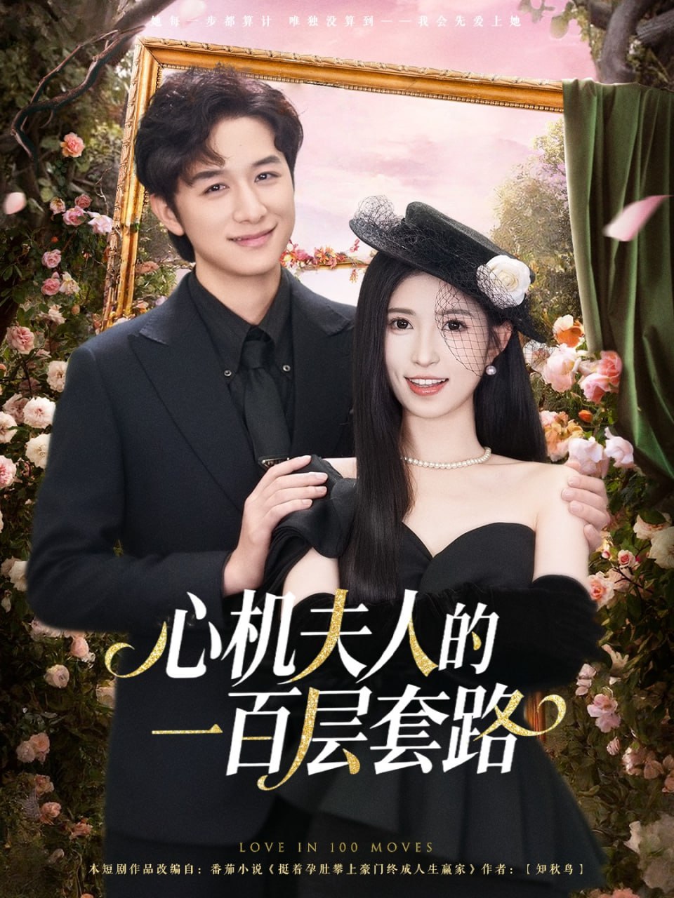 心機(jī)夫人的一百層套路