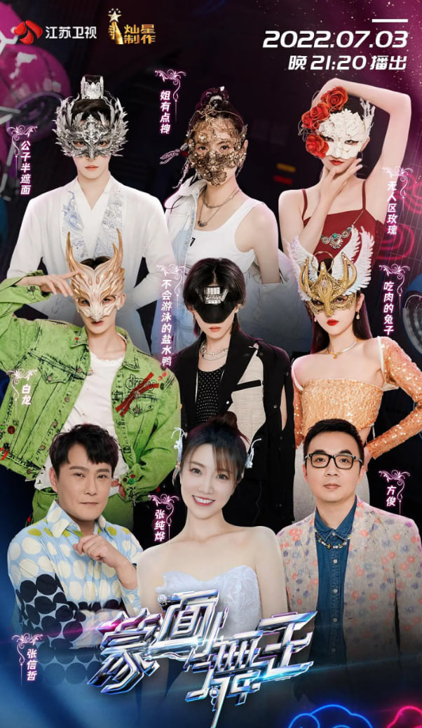 蒙面舞王第三季