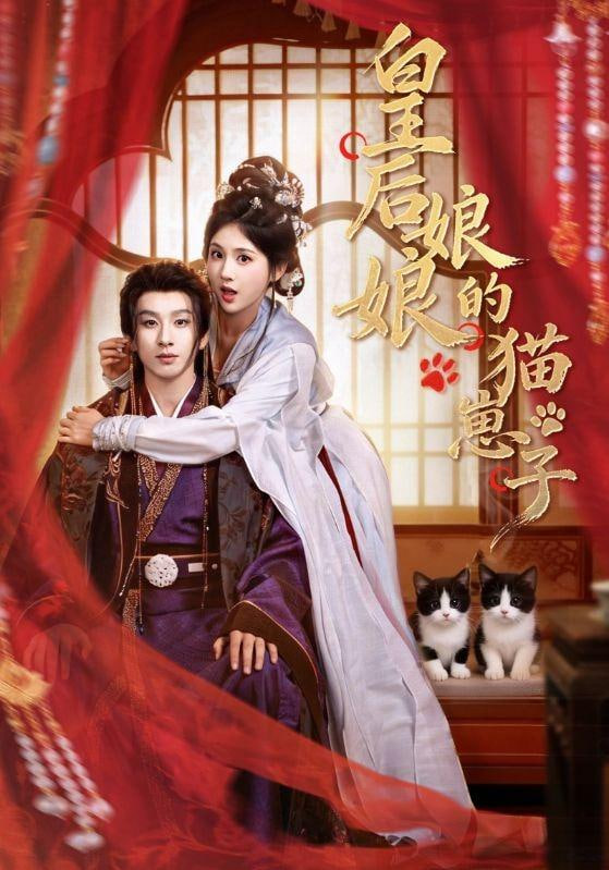 皇后后妈一怒全家都慌了