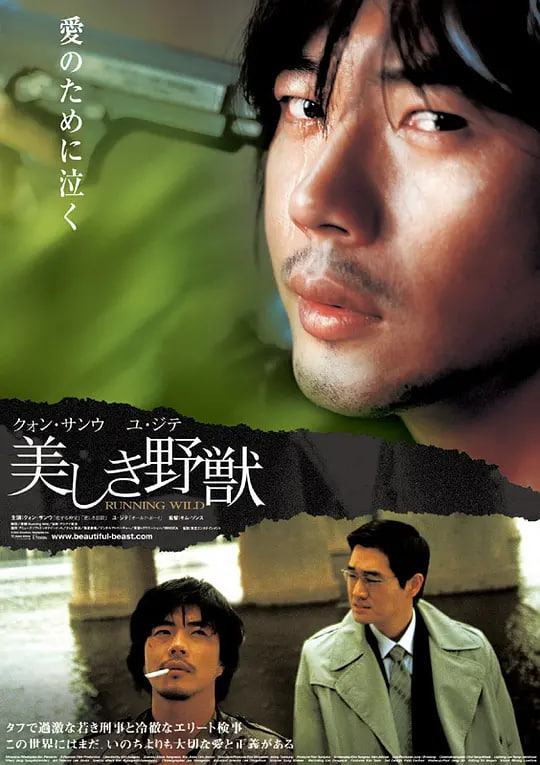 野兽 2006